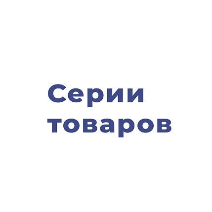 Серии